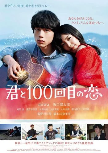 The 100th Love with You ย้อนรัก 100 ครั้ง ก็ยังเป็นเธอ (2017)